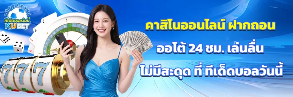 คาสิโนออนไลน์