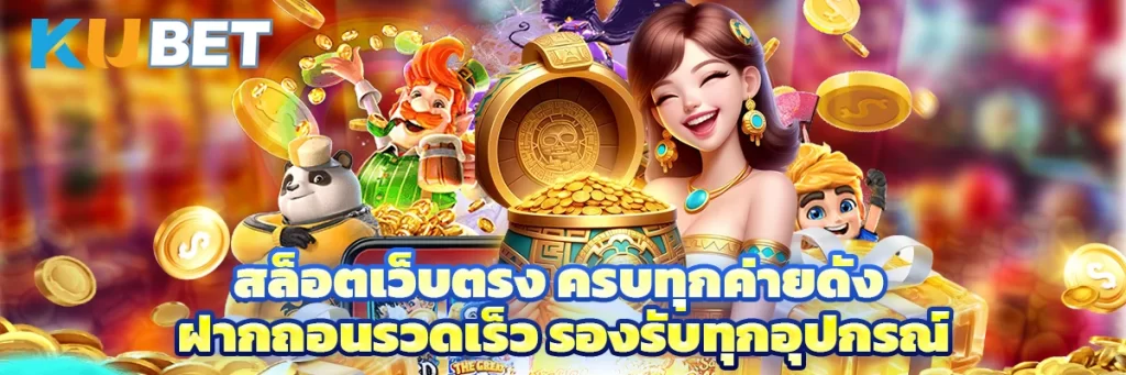 สล็อต เว็บ ตรง