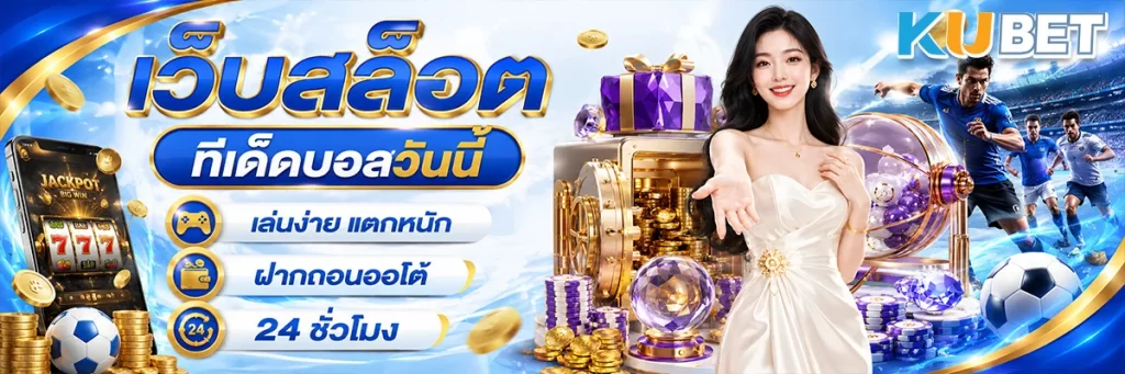 เว็บ สล็อต